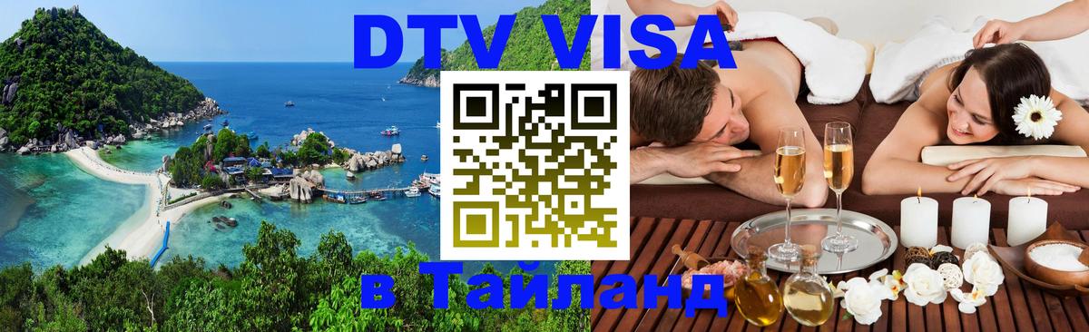 Цены на DTV визу в Таиланд — пакеты услуг, достаточно даже паспорта - 