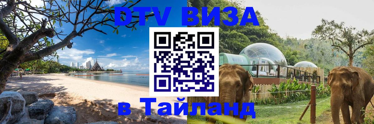 Цены на DTV визу в Таиланд — пакеты услуг, достаточно даже паспорта - 19.11.2025 